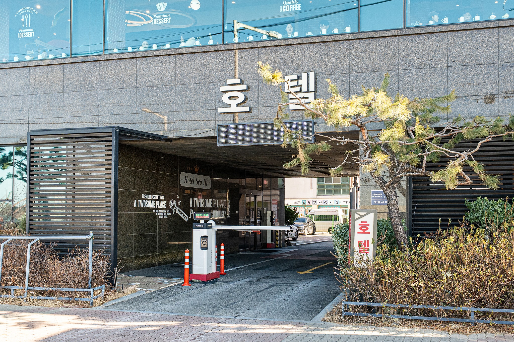 씨하이 호텔 입구